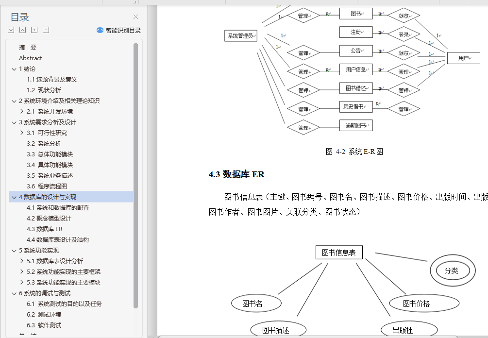 ͼĹϵͳʵֱҵ++ⱨ+ķ뼰ԭ+PPT+ⱨ+Դ루SSH+˵