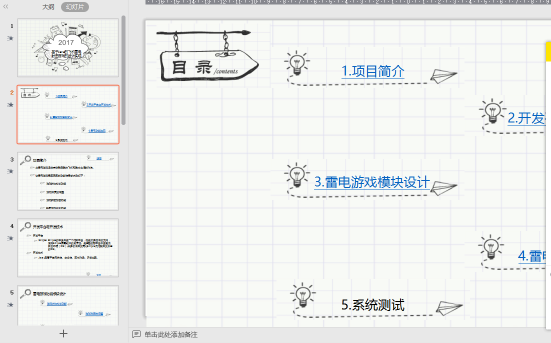 Javaķɻ׵Ϸʵֱҵ++PPT+뼰ԭ+Դ+Ƶ