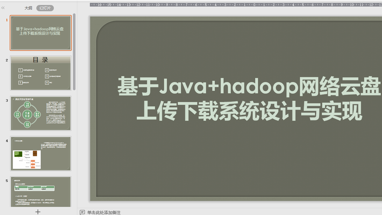 Java+hadoopϴϵͳʵֱҵ++뼰ԭ+PPT+ĿԴ뼰ݿ