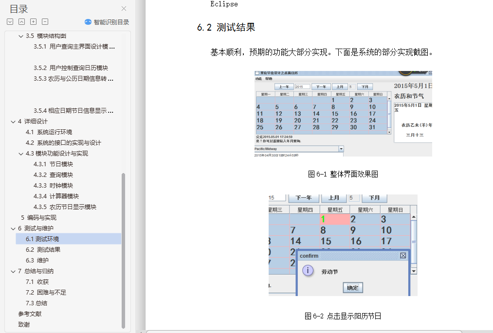 JavaGuiϵͳʵֱҵ++ڱ+뼰ԭ+PPT+Դ