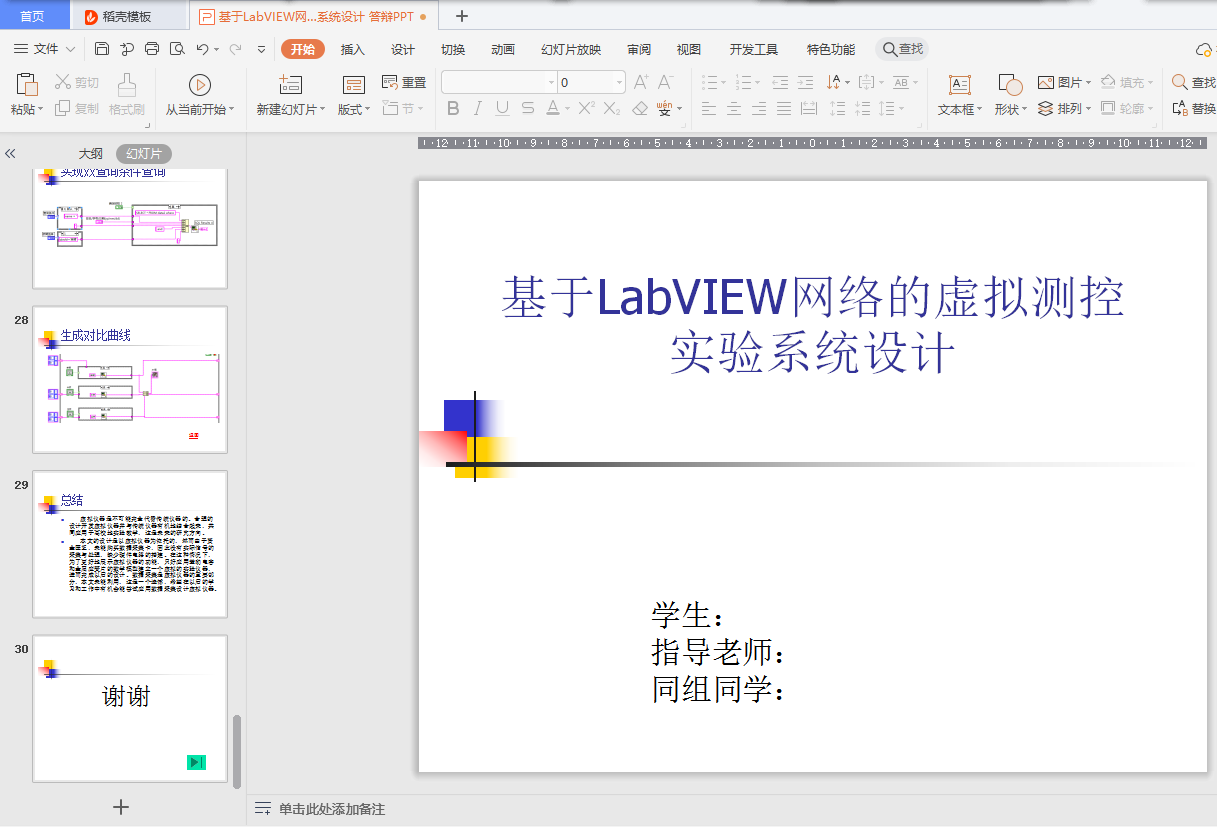 LabVIEWʵϵͳƱҵ++ⱨ+ķ뼰ԭ+PPT+viģ+sqlļ+ʹ˵+exeļ