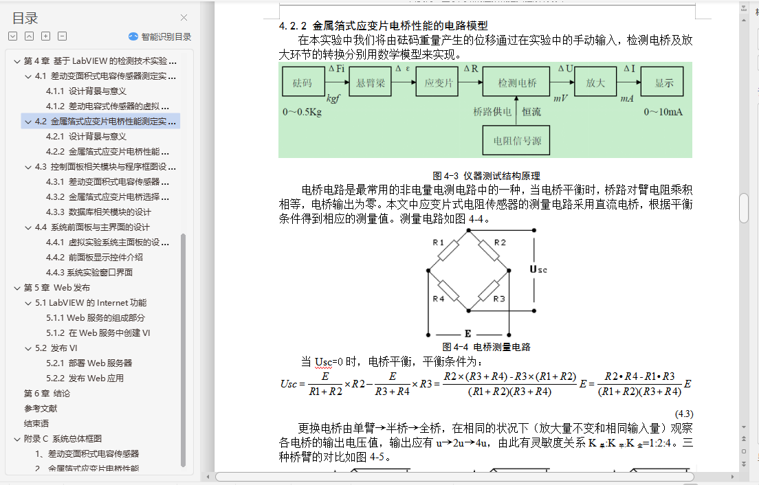 LabVIEWʵϵͳƱҵ++ⱨ+ķ뼰ԭ+PPT+viģ+sqlļ+ʹ˵+exeļ