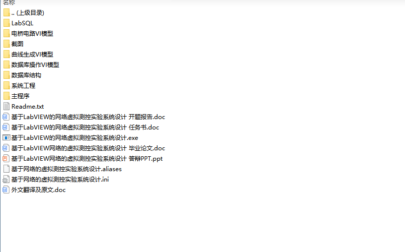 LabVIEWʵϵͳƱҵ++ⱨ+ķ뼰ԭ+PPT+viģ+sqlļ+ʹ˵+exeļ