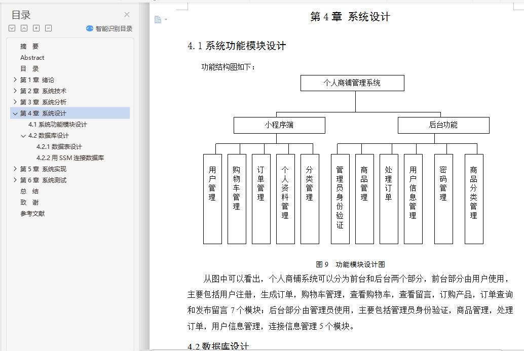 ΢Сĸ̣ũƷʵֱҵ+ⱨ+ǰ̨Դ루JavaSSM+Mysql+