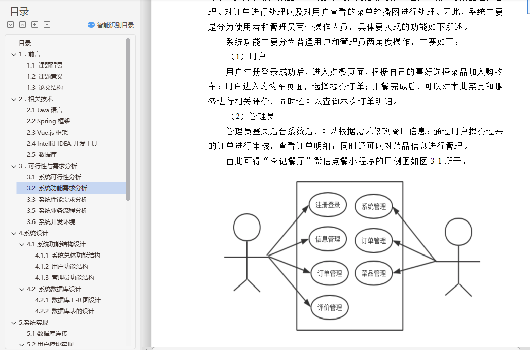 ǲ΢ŵСʵֱҵ+ⱨ+PPT+ڱ+Сǰ̨Java+mysqlԴ+ͼ