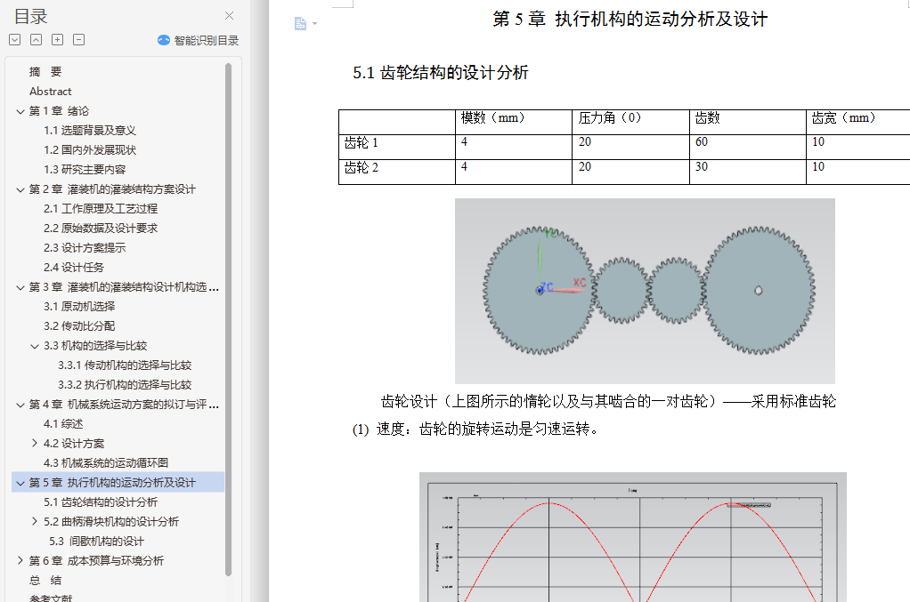 װĹװṹƼҵ++++뼰ԭ+PPT+cadͼֽ+UGģͼ˶