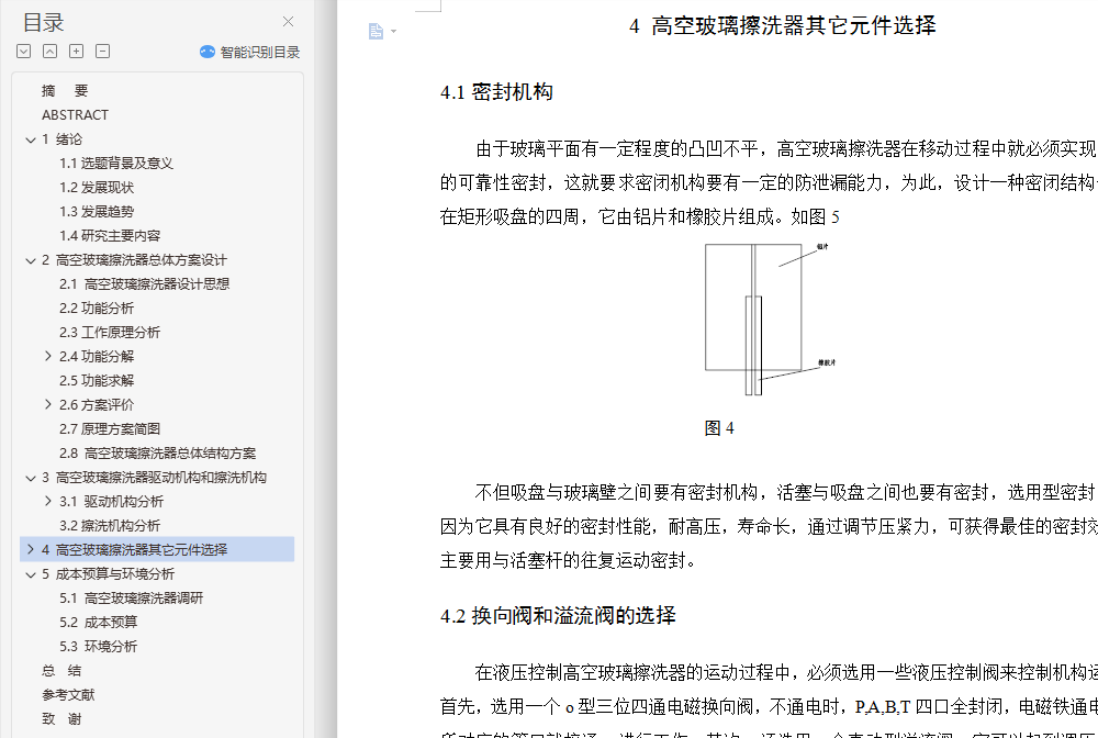 ߿ղϴṹƱҵ++++뼰ԭ+PPT+cadͼֽ