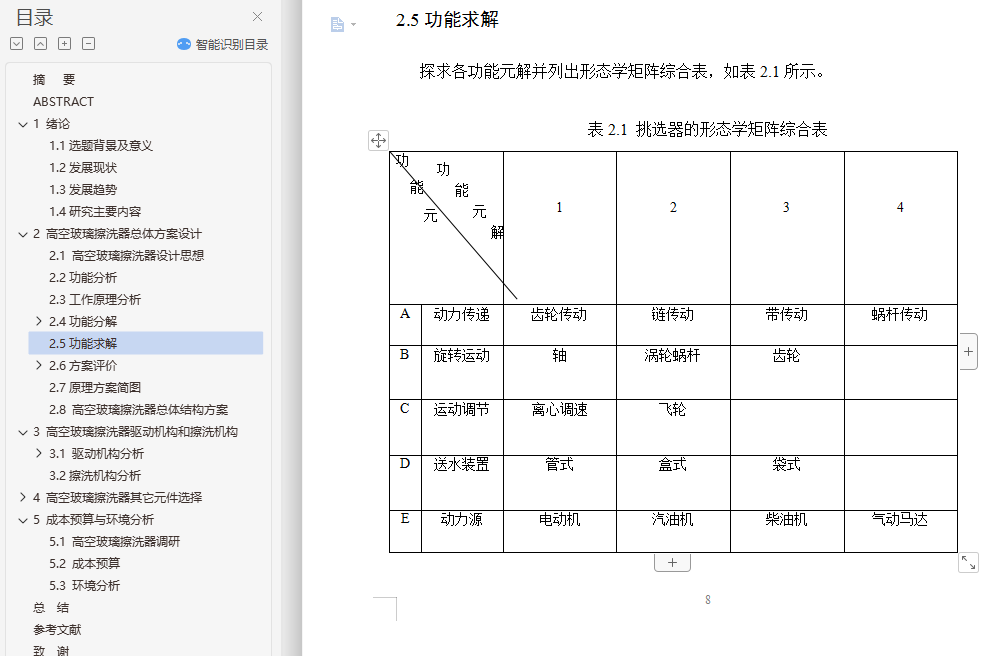 ߿ղϴṹƱҵ++++뼰ԭ+PPT+cadͼֽ