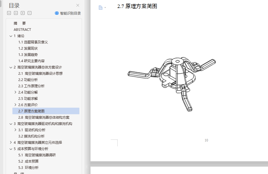 ߿ղϴṹƱҵ++++뼰ԭ+PPT+cadͼֽ