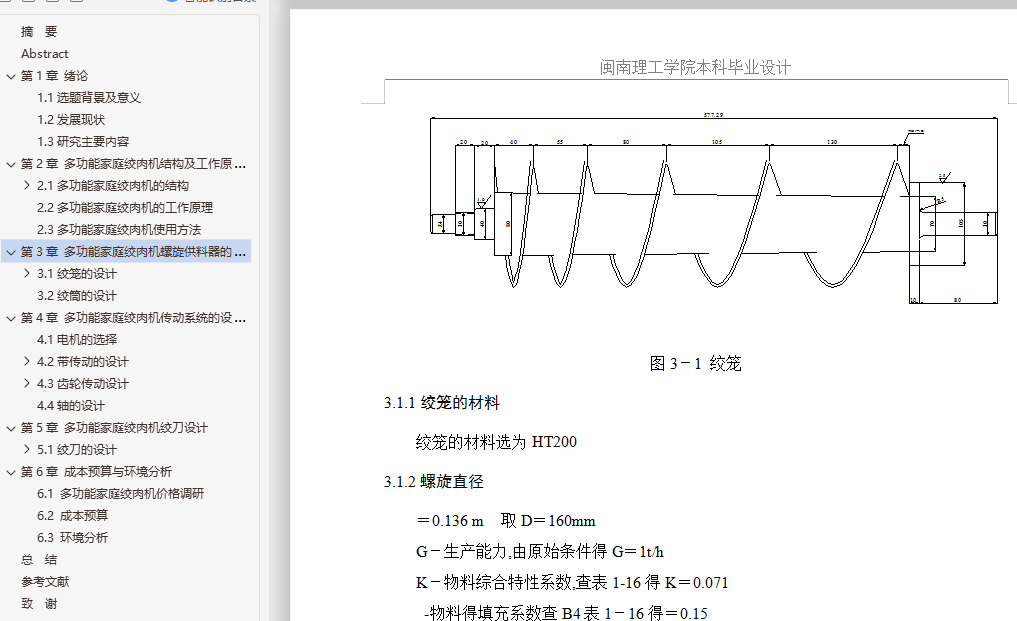 ๦ܼͥƱҵ++ⱨ++뼰ԭ+cadͼֽ+PPT