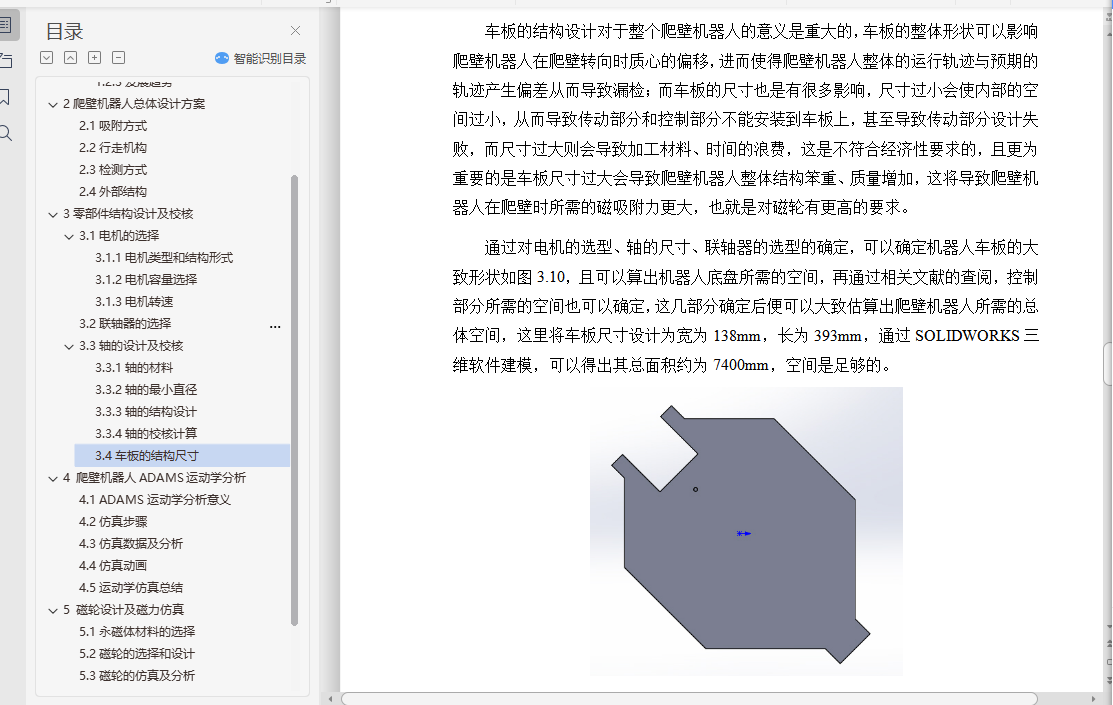 ʽڻ˻еṹƼ˶˵飨ģ+SolidWorksάͼֽ