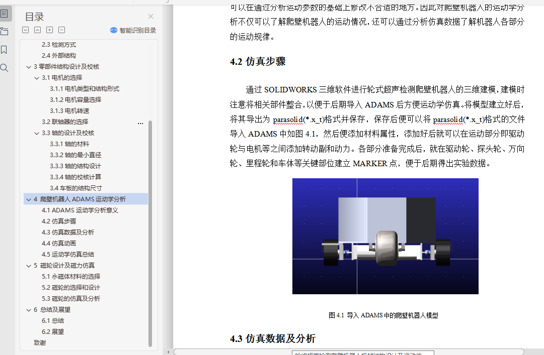 ʽڻ˻еṹƼ˶˵飨ģ+SolidWorksάͼֽ