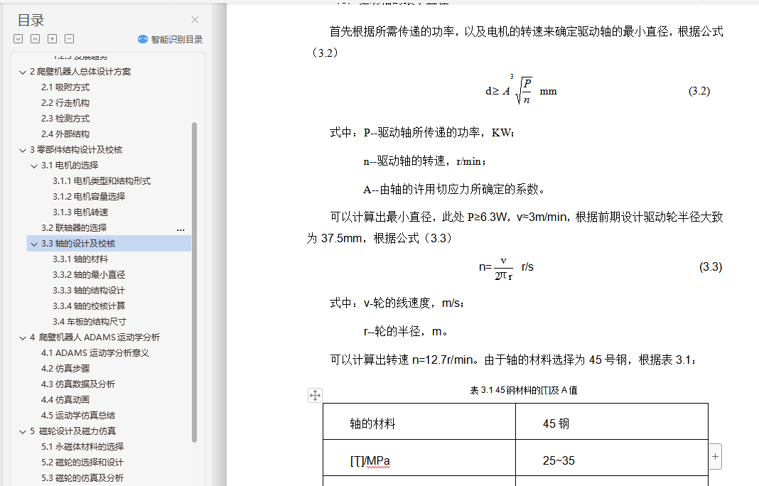 ʽڻ˻еṹƼ˶˵飨ģ+SolidWorksάͼֽ