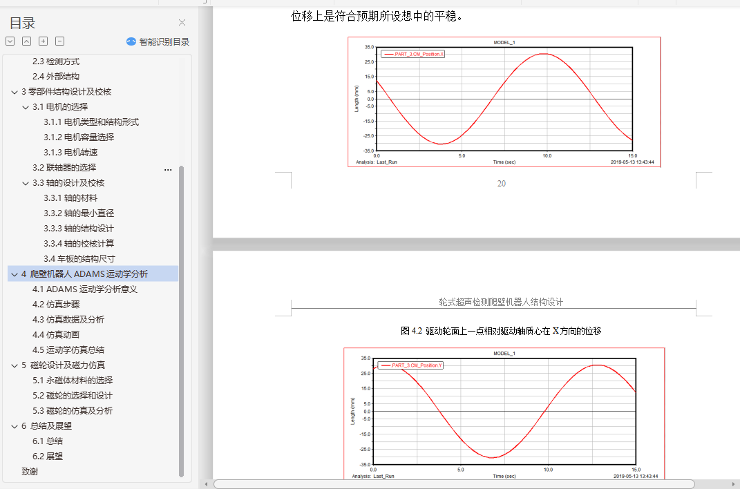 ʽڻ˻еṹƼ˶˵飨ģ+SolidWorksάͼֽ