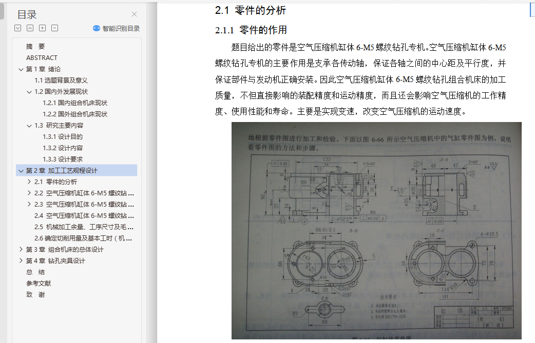 6-M5ר˵飨ģ+뼰ԭ+̿Ƭ+Ƭ+cadͼֽ+CATIA 3Dͼֽ+PPT