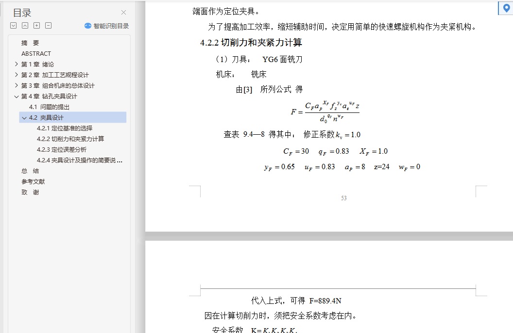 6-M5ר˵飨ģ+뼰ԭ+̿Ƭ+Ƭ+cadͼֽ+CATIA 3Dͼֽ+PPT