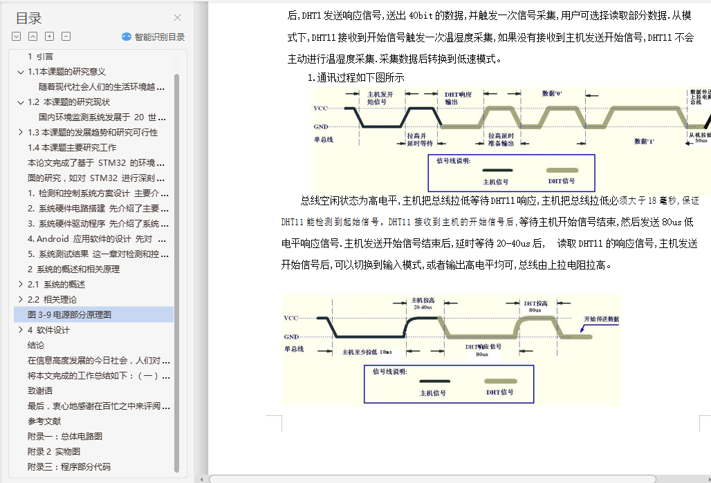 STM32Ļ⻷ϵͳƣSTM32APPWIFIҵ+ԭͼ+·ͼ+ĸ¼