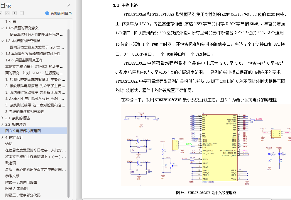 STM32Ļ⻷ϵͳƣSTM32APPWIFIҵ+ԭͼ+·ͼ+ĸ¼