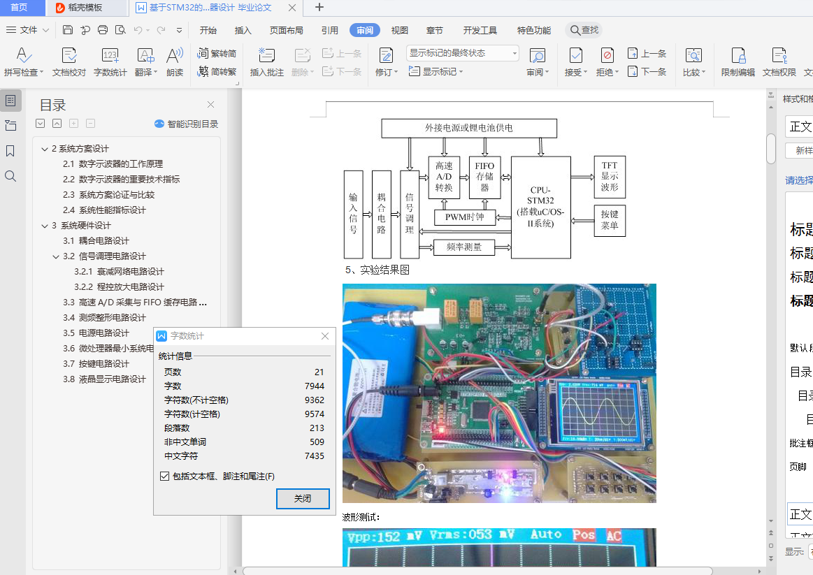 STM32ǶʽʾƱҵ+ԭͼ+Դ