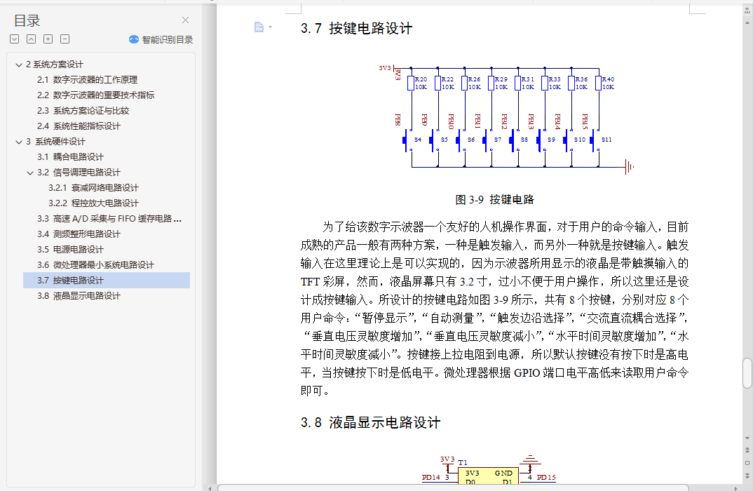 STM32ǶʽʾƱҵ+ԭͼ+Դ