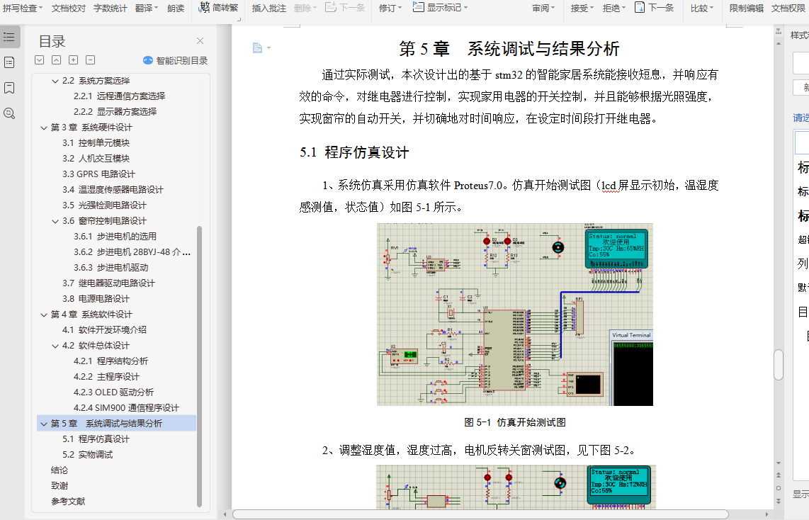 STM32ܼҾϵͳƱҵ++ⱨ++ķ뼰ԭ++ԭͼ+ο+PPT+