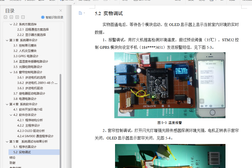 STM32ܼҾϵͳƱҵ++ⱨ++ķ뼰ԭ++ԭͼ+ο+PPT+