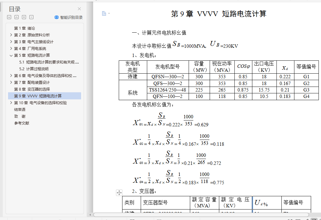 糧4300MWϵͳ豸óƱҵ+ķ뼰ԭ+CADͼֽ+PPT+ر