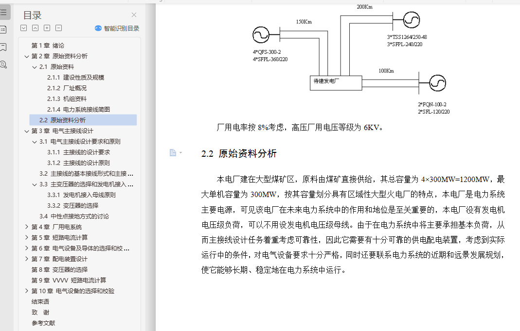 糧4300MWϵͳ豸óƱҵ+ķ뼰ԭ+CADͼֽ+PPT+ر