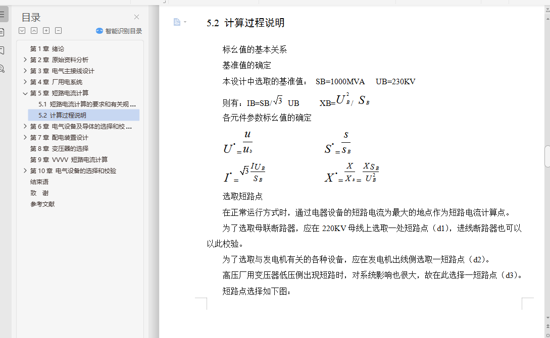 糧4300MWϵͳ豸óƱҵ+ķ뼰ԭ+CADͼֽ+PPT+ر