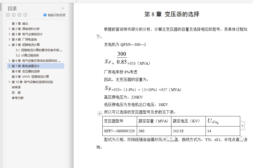 糧4300MWϵͳ豸óƱҵ+ķ뼰ԭ+CADͼֽ+PPT+ر