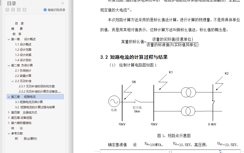 2500kVARCS9000ĳ10kV˵飨ģ++cadͼֽ