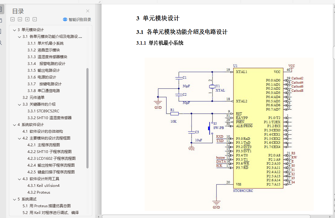 STC89C52RCƬĴʪԶϵͳҵ+ķ뼰ԭ+C+proteusļ+Altium Designerԭͼ