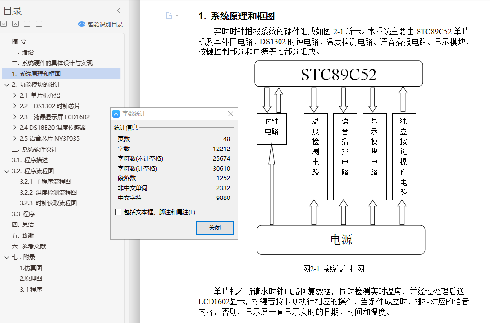 STC89C52ƬʵʱʱӲƱҵ+ĸ¼ͼԭͼ